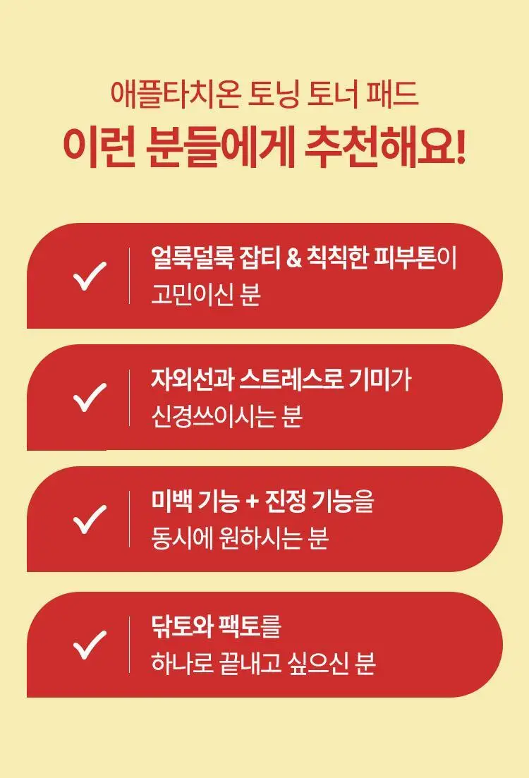 [사과패드/미백&주름개선] 파믹 애플타치온 토닝 토너 패드 60매 상세페이지 43